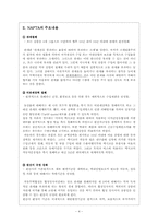NAFTA의 의의 및 주요내용 그리고 각국의 교역현황 및 사례와 우리나라에 미치는 영향과 대응방안-6