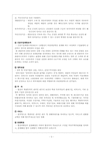 NAFTA의 의의 및 주요내용 그리고 각국의 교역현황 및 사례와 우리나라에 미치는 영향과 대응방안-7