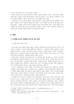 토크쇼에 반영된 사회 변화와 수용자의 인식 분석 - <무릎팍 도사>와 <서세원 쇼>를 중심으로-2