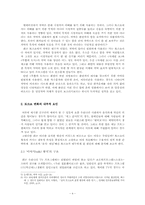 토크쇼에 반영된 사회 변화와 수용자의 인식 분석 - <무릎팍 도사>와 <서세원 쇼>를 중심으로-4