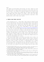 토크쇼에 반영된 사회 변화와 수용자의 인식 분석 - <무릎팍 도사>와 <서세원 쇼>를 중심으로-8