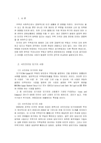 서브프라임 사태를 이겨 낸 독일의 경제정책 - 주택 정책, 부동산 정책-2