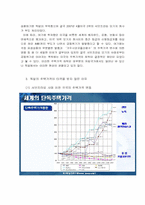 서브프라임 사태를 이겨 낸 독일의 경제정책 - 주택 정책, 부동산 정책-3