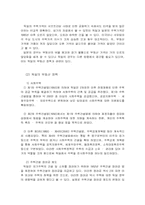 서브프라임 사태를 이겨 낸 독일의 경제정책 - 주택 정책, 부동산 정책-4