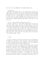 서브프라임 사태를 이겨 낸 독일의 경제정책 - 주택 정책, 부동산 정책-5