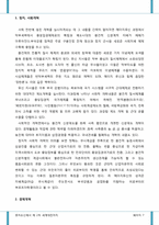 일본의 역사 - 명치유신부터 2차대전까지-7
