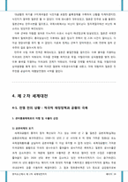 일본의 역사 - 명치유신부터 2차대전까지-18