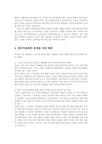 한국 미술계 현황과 문제점 및 개선방안00-10