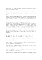 한국 미술계 현황과 문제점 및 개선방안00-12
