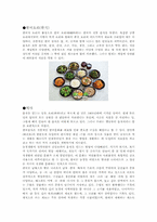 한국음식(한식)에 관한 고찰-1