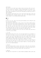 한국음식(한식)에 관한 고찰-2