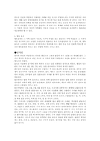 한국음식(한식)에 관한 고찰-3