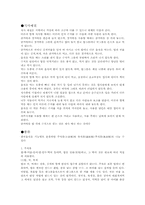 한국음식(한식)에 관한 고찰-4