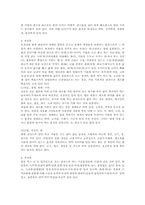 한국음식(한식)에 관한 고찰-5