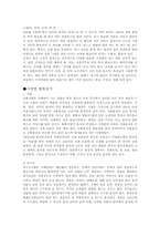 한국음식(한식)에 관한 고찰-6