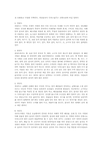 한국음식(한식)에 관한 고찰-7