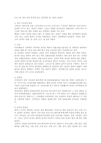 궁중음식에 관한 고찰-4