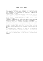[감상문]길버트 그레이프-1