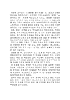 [감상문]슈퍼사이즈 미-2