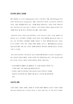 [경영]패러다임을 보여주고 있는 ABB-3