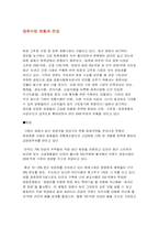 [경영]장류시장 현황과 전망-1