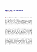 [경영]화장품 신제품 마케팅 전략-1