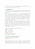 [경영]화장품 신제품 마케팅 전략-2