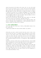 [경영]화장품 신제품 마케팅 전략-4