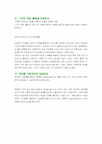 [경영]화장품 신제품 마케팅 전략-5