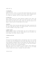 [경영]제품차별화 마케팅-해태음료-2