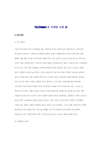 [경영]tgif 마케팅 전략사례-5