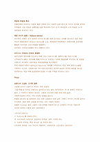 [경영]제일모직 \`빈폴\` 마케팅사례-5
