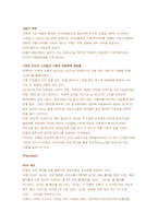 [경영]제일모직 \`빈폴\` 마케팅사례-8