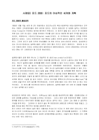 [경영]포드의 야심적인 세계화 계획-1