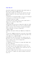 [경영]하이트 마케팅 사례-1