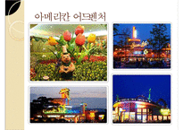 [경영]테마파크 소개-에버랜드-10