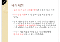 [경영]테마파크 소개-에버랜드-11