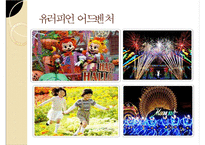 [경영]테마파크 소개-에버랜드-15
