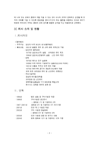 [경영]삼성코닝정밀유리 대기업의 인사제도-2