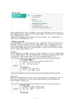 [경영]삼성코닝정밀유리 대기업의 인사제도-11