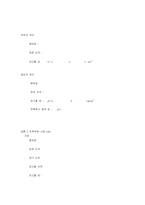 [공학]오차의 전파와 고체의 밀도-물리학 실험-6