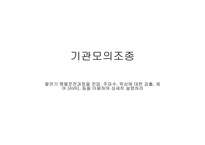 [공학] 기관모의조종-1