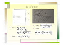 [공학]직렬,병렬, 직병렬 공진-4