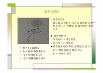 [공학]직렬,병렬, 직병렬 공진-11
