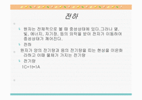 [공학]자동차 전기-5