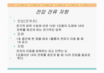 [공학]자동차 전기-6