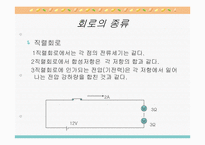 [공학]자동차 전기-8