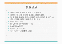 [공학]자동차 전기-9
