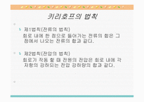 [공학]자동차 전기-10