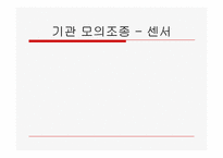 [공학]기관 모의조종 - 센서-1